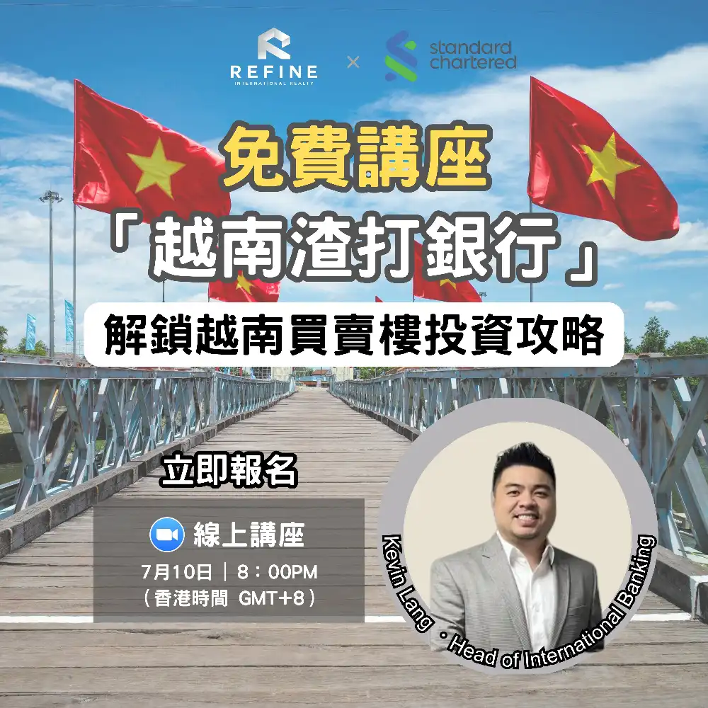 越南渣打銀行邀請你｜ 解鎖越南買賣樓投資攻略線上活動...