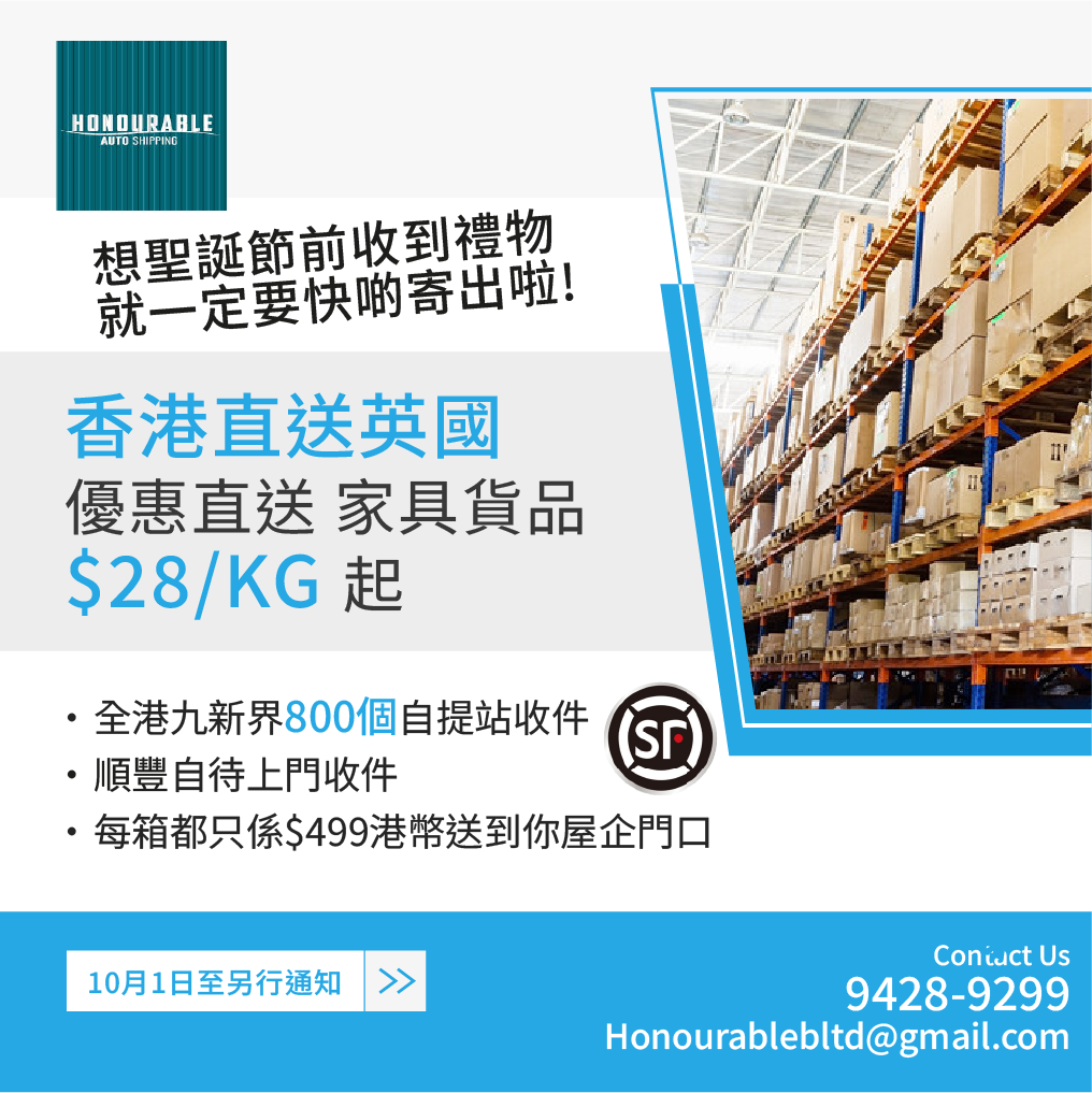 香港直送英國優惠2025｜淘寶貨$28/kg＋順豐$499起箱門到門服務