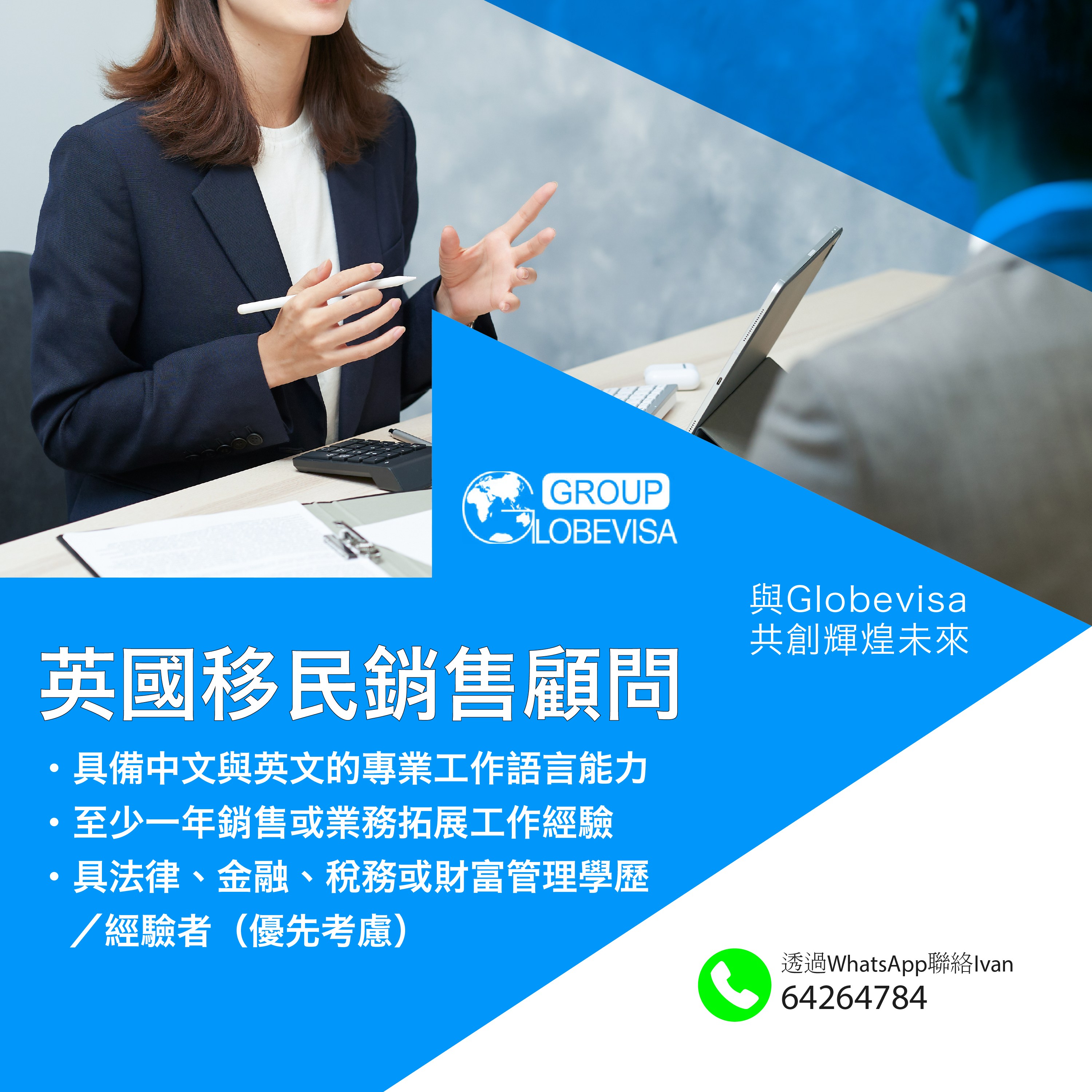 全球移民平台，招聘曼城銷售，開拓英國高增值市場