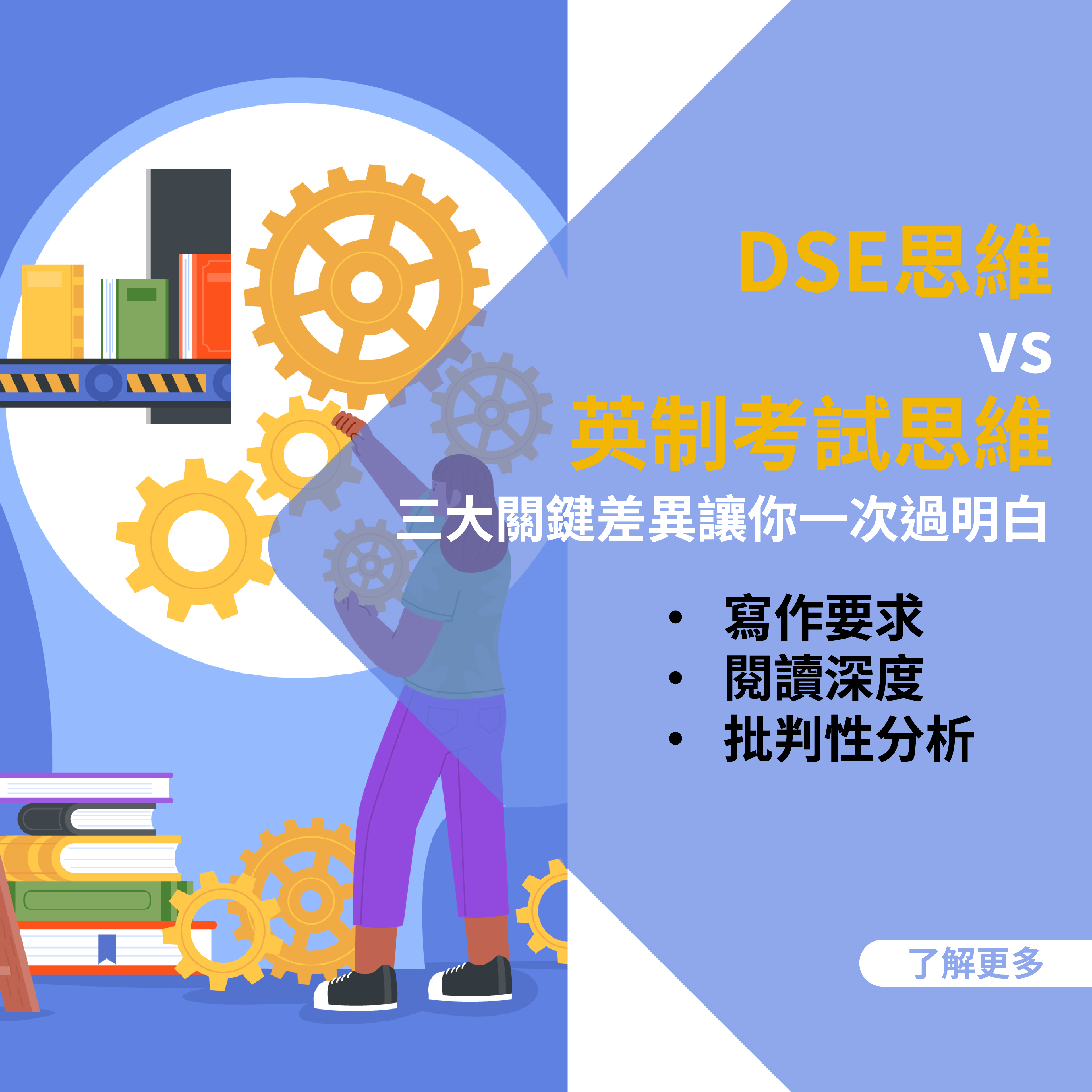 DSE思維 vs 英制考試思維：三大關鍵差異讓你一次過明白