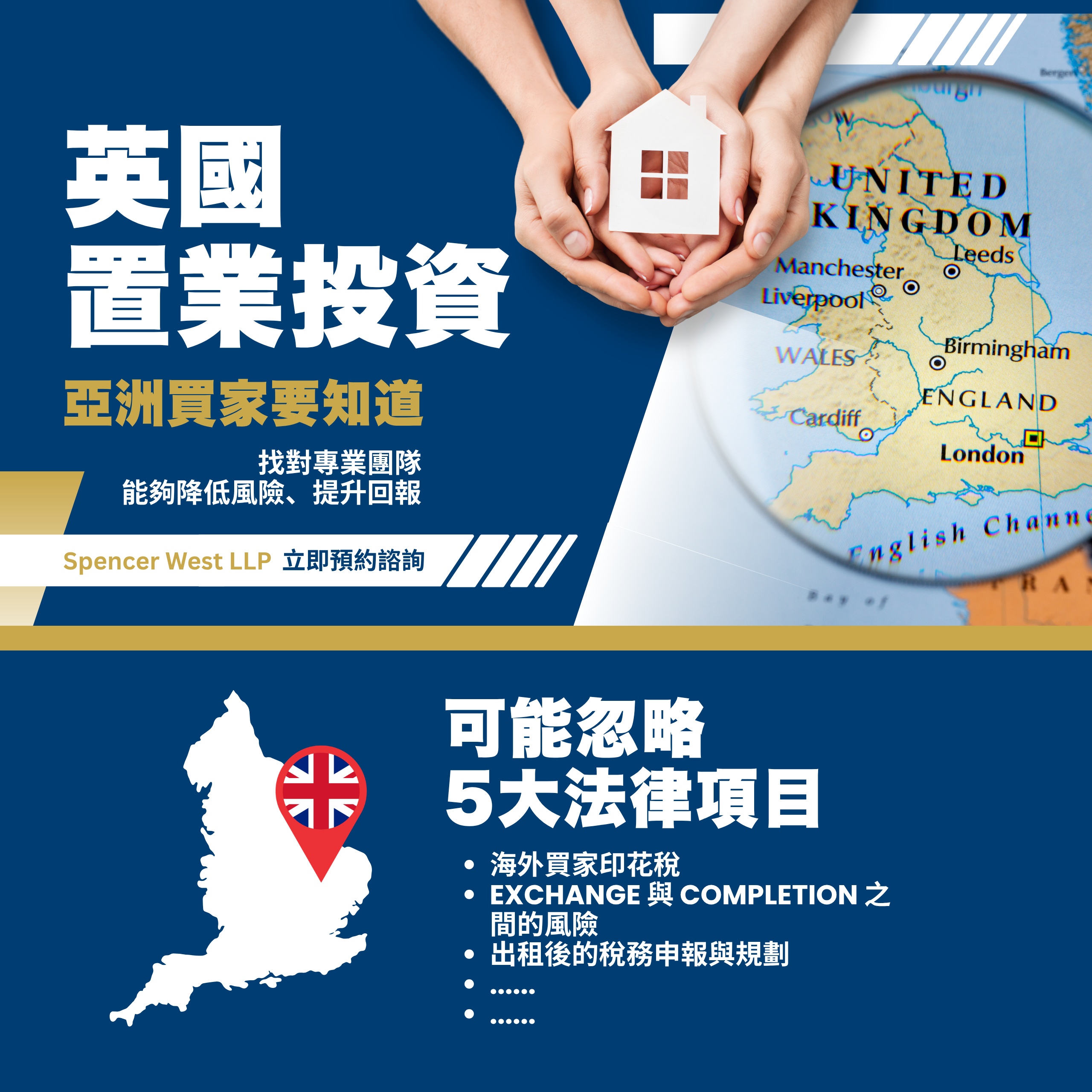 買英國樓驚「中伏」？搵啱律師幫你「上車」！
